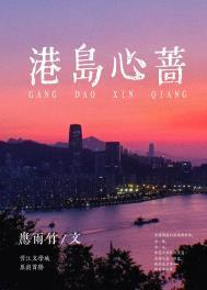 港岛心蔷有番外吗