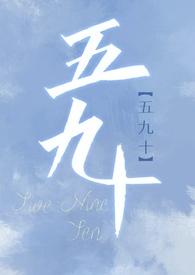 五九十十一二十四点