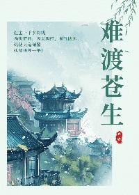 歌曲 难渡
