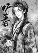 留春令by三日成晶