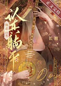 佛系宫斗番外免费阅读