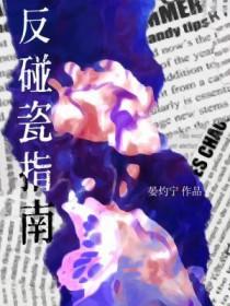 碰瓷的手法