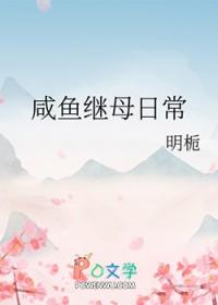 我在古代当咸鱼