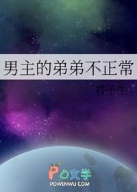 男主是弟弟的文