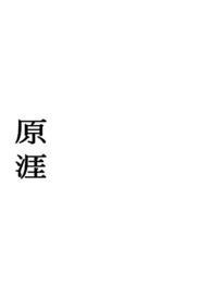 兄妹骨科文