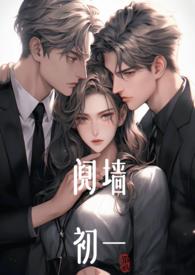阋墙1v2谢朗笔趣阁免费阅读
