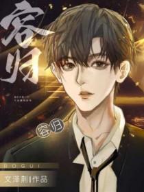 荣归演员