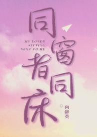 同窗bt