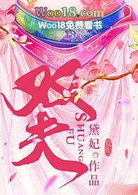 双夫h txt