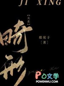 畸形关系 笔趣阁