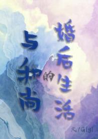 与和尚的婚后生活古言1v2梅娘