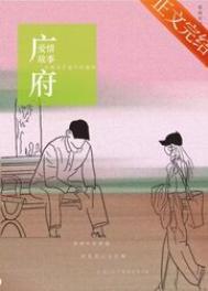 广州爱情故事海报