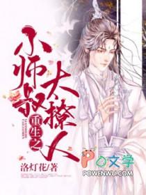 主角小师叔的