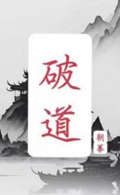 破道三十一