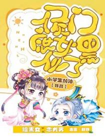 候府庶女黑化了