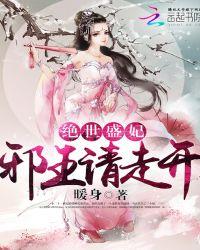 绝世邪皇免费全文阅读