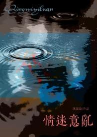 意乱情迷男主