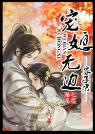 宠媳无边全文阅读