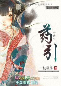 药引(骨科 高H)一枝独秀
