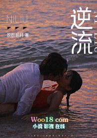 逆流 hp
