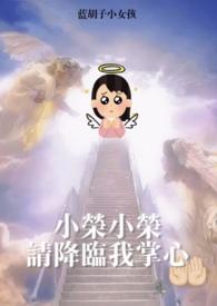 梦女降临TXT