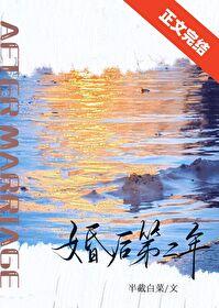 婚后第二年温漾