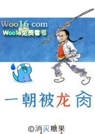 一棵霸王树by消灭糖果笔趣阁