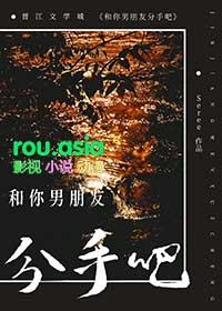 我和男友分手