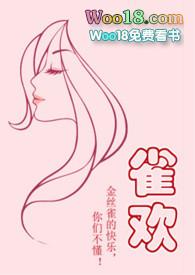 藏雀