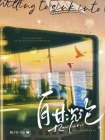 自甘沉沦受宠攻