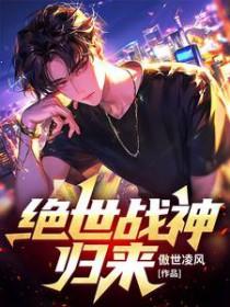 绝世战神归来沈瑜免费阅读