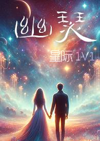 幽瑟(星际1V1)-幻海浮声