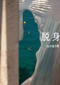脱身拼音