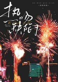 热吻到窒息