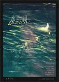 水中月梦中花