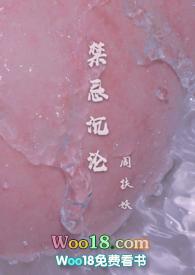 禁忌沉沦骨科全txt