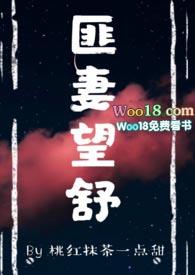 匪妻望舒(1v1 古言)类似