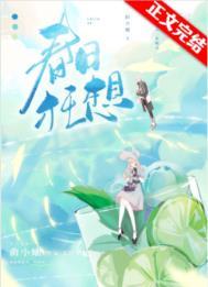 春日狂想曲小蛐完整版