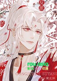 反派魔尊带肉