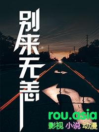 别来无恙第几章在一起的