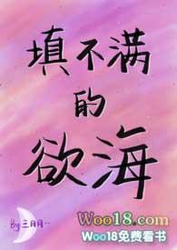 填不满的欲海(NPH)_最新章节_
