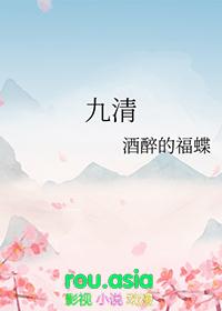 九清水洛迦山