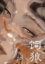 古言喂奶治病