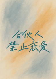 合伙人竞业禁止协议范本