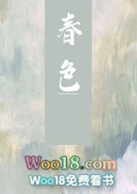 春色绝情电视剧免费观看