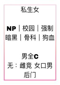 私生女决定捡破烂txt