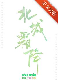 北城霜降番外