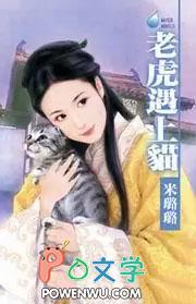 老虎遇到猫会怎么样