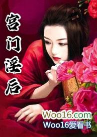 宫门淫后容子君全部免费阅读