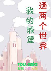 我的城堡手游